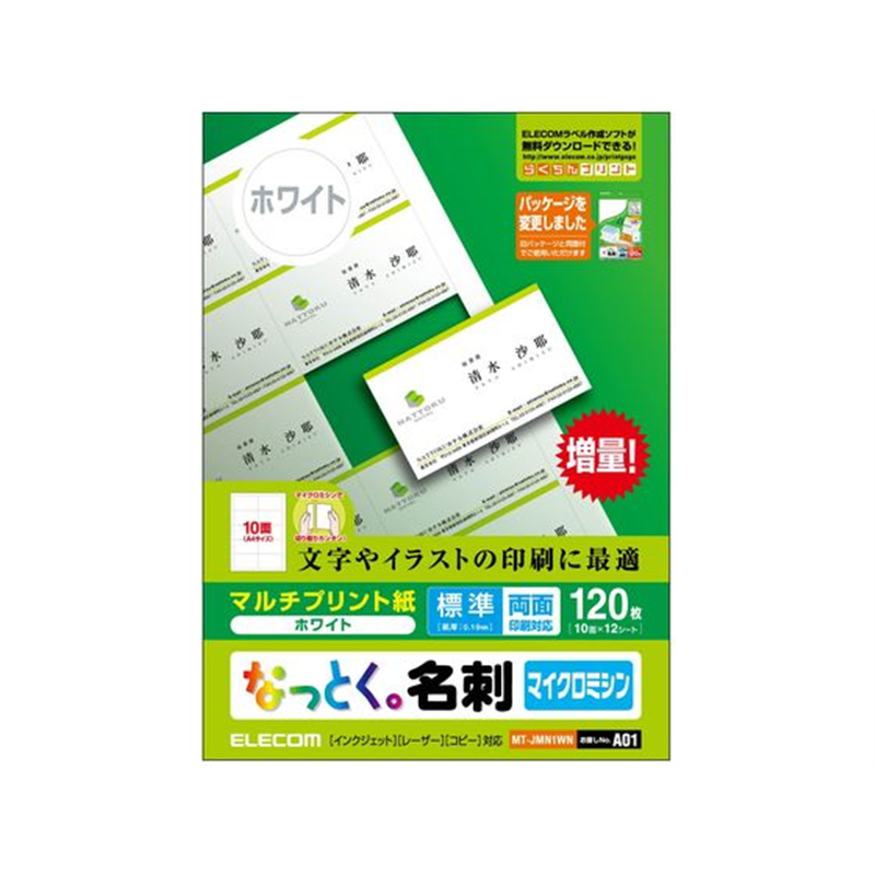 エレコム なっとく名刺 標準 120枚 MT-JMN1WN 1個（ご注文単位1個）【直送品】