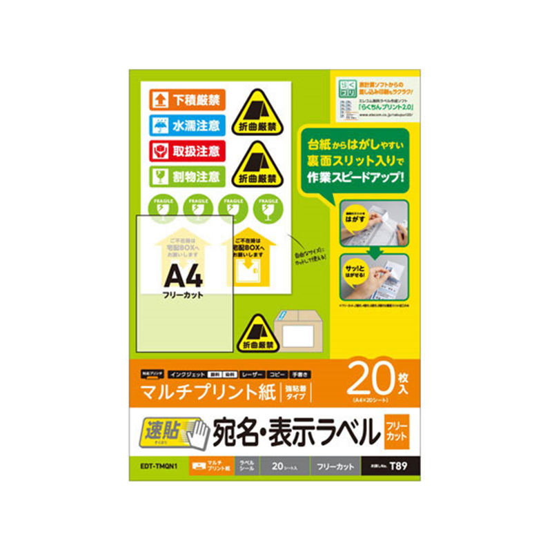 エレコム 宛名表示ラベル 速貼 フリーカット 20シート EDT-TMQN1 1冊（ご注文単位1冊）【直送品】