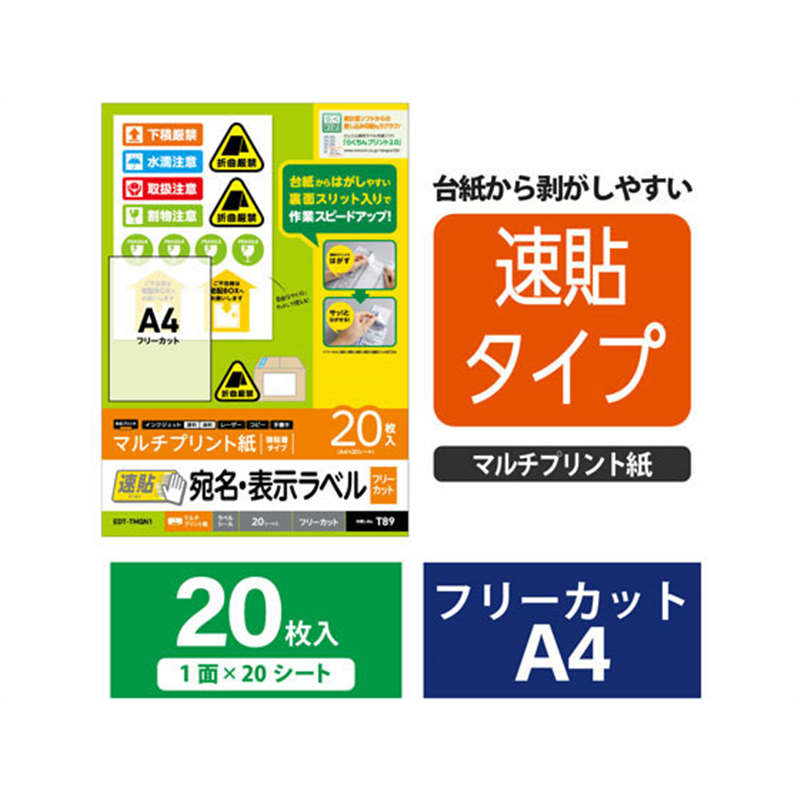 エレコム 宛名表示ラベル 速貼 フリーカット 20シート EDT-TMQN1 1冊（ご注文単位1冊）【直送品】