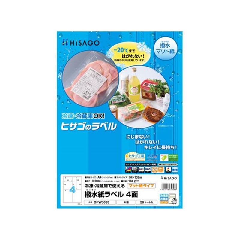 ヒサゴ 撥水紙ラベル A4 4面 20枚 OPW3033 1冊（ご注文単位1冊）【直送品】