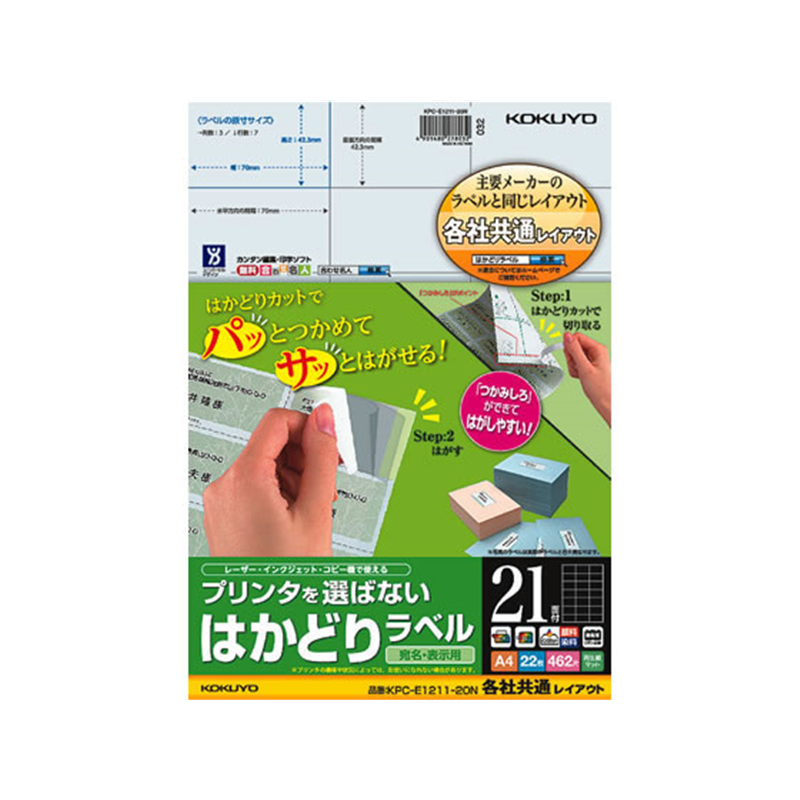 コクヨ プリンタを選ばないはかどりラベル各社共通21面22枚 1冊（ご注文単位1冊）【直送品】