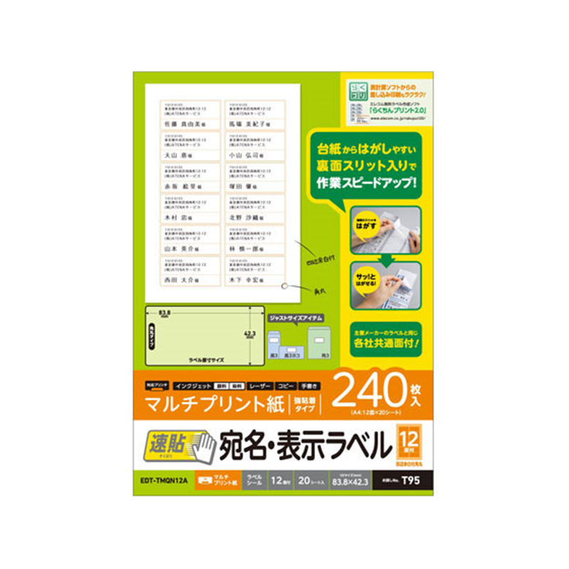 エレコム 宛名表示ラベル 速貼 12面 20シート EDT-TMQN12A 1冊（ご注文単位1冊）【直送品】
