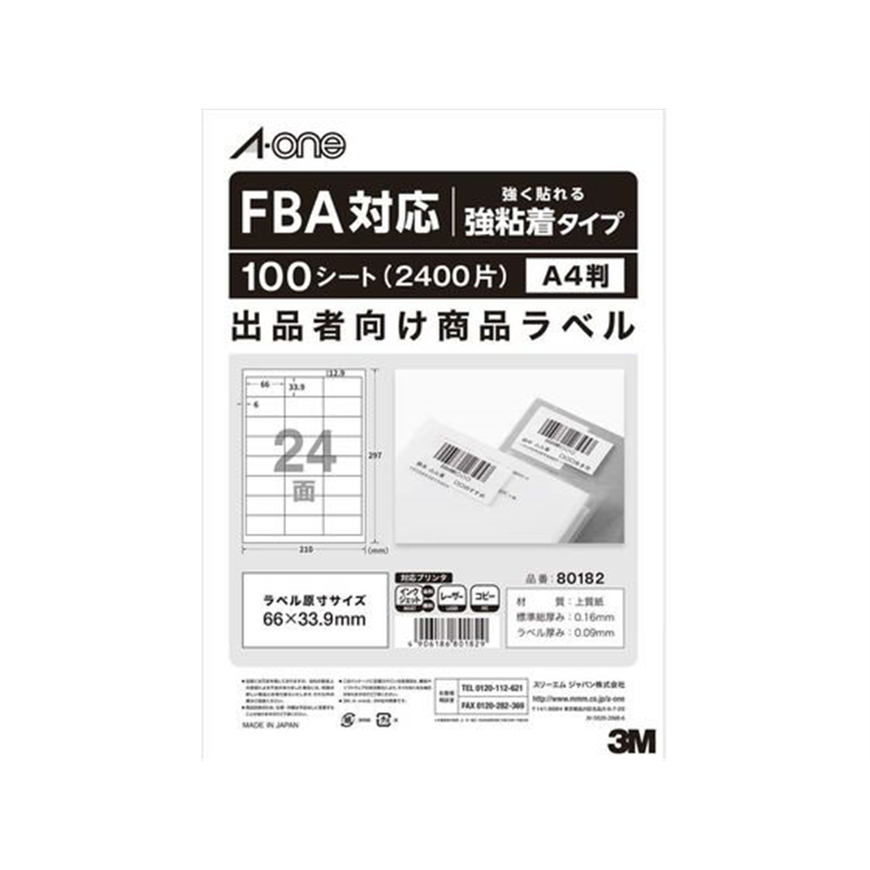 エーワン FBA対応 出品者向け配送ラベル強粘24面100枚 80182 1袋（ご注文単位1袋）【直送品】