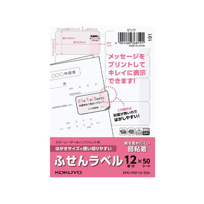 コクヨ はがきサイズで使い切りやすい(ふせんラベル12面)ピンク 1パック（ご注文単位1パック）【直送品】