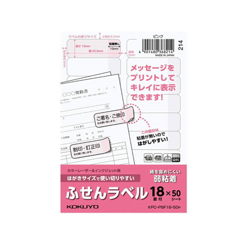 コクヨ はがきサイズで使い切りやすい(ふせんラベル18面)ピンク 1パック（ご注文単位1パック）【直送品】