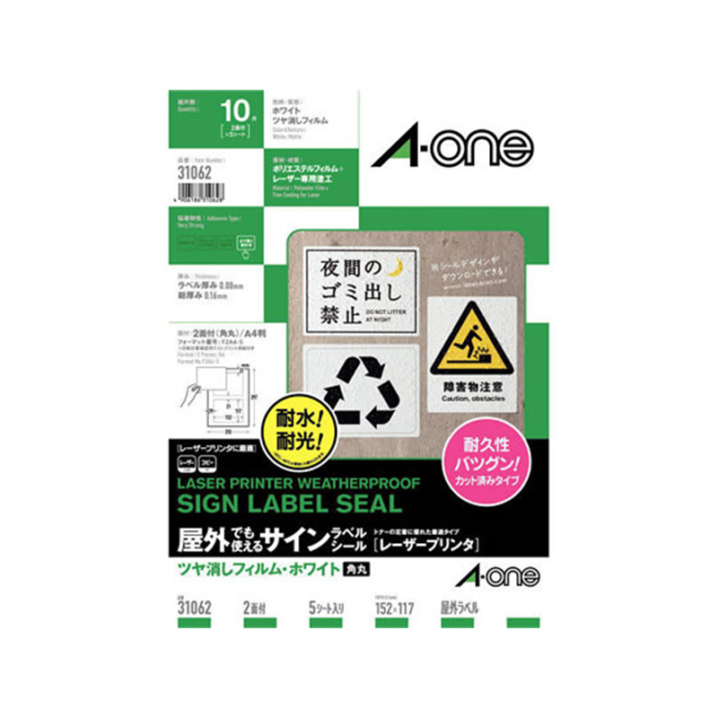 エーワン レーザー用手作りサインラベルA4 2面 ホワイトフィルム5シート 31062 1冊（ご注文単位1冊）【直送品】