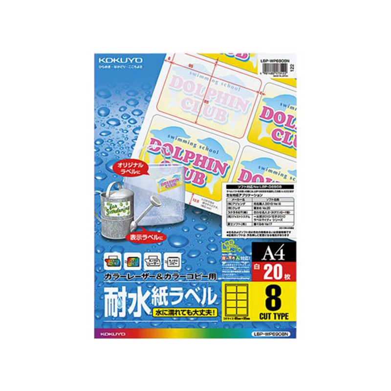 コクヨ カラーレーザーカラーコピー用耐水紙ラベル 20枚 LBP-WP6908N 1冊（ご注文単位1冊）【直送品】