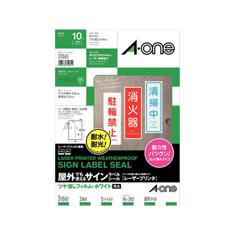 エーワン 屋外用レーザーラベル ツヤ消しホワイト A4 2面 5枚 31061 1冊（ご注文単位1冊）【直送品】