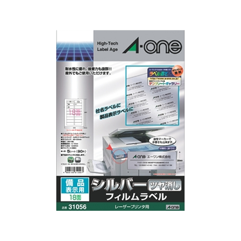 エーワン 備品・表示用ラベル A4 18面 シルバーツヤ消し5シート 31056 1冊（ご注文単位1冊）【直送品】