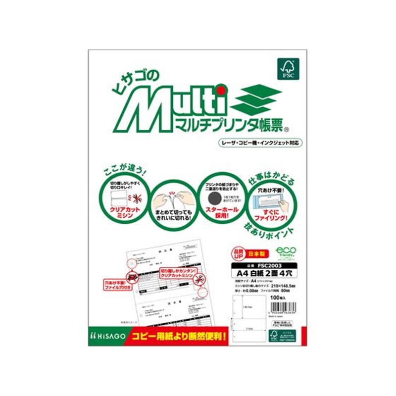 ヒサゴ マルチプリンタ帳票 A4 白紙 2面 4穴 100枚 FSC2003 1冊（ご注文単位1冊）【直送品】