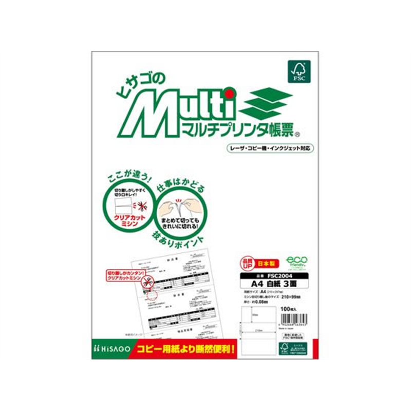 ヒサゴ マルチプリンタ帳票 A4 白紙 3面 100枚 FSC2004 1冊（ご注文単位1冊）【直送品】