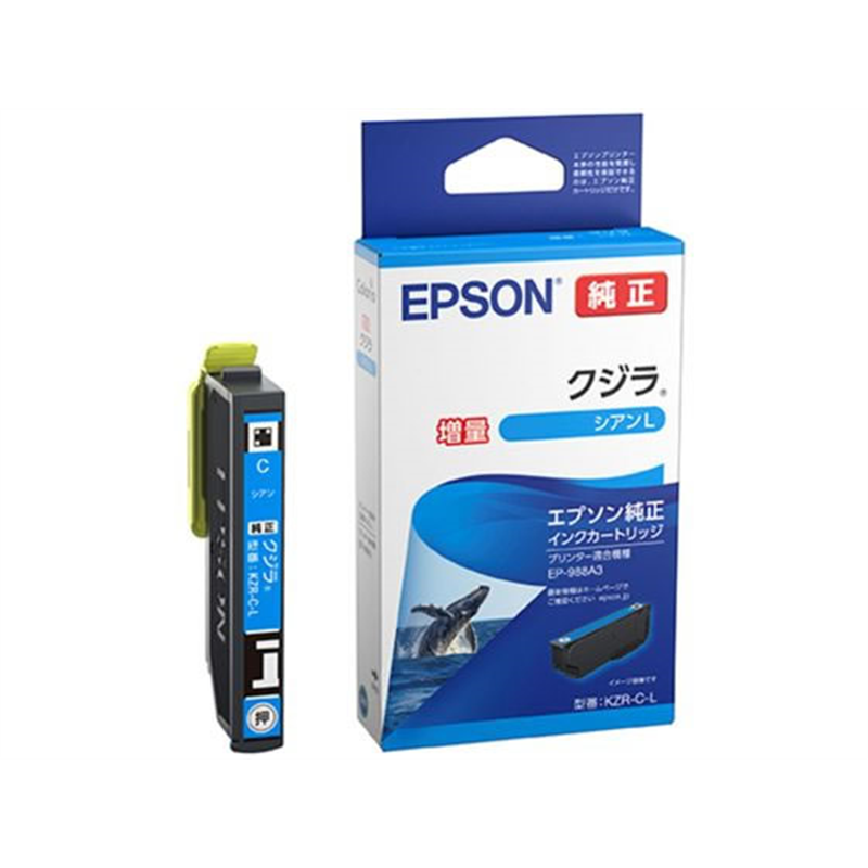 エプソン インクカートリッジ シアン 増量 クジラ KZR-C-L 1個（ご注文単位1個）【直送品】