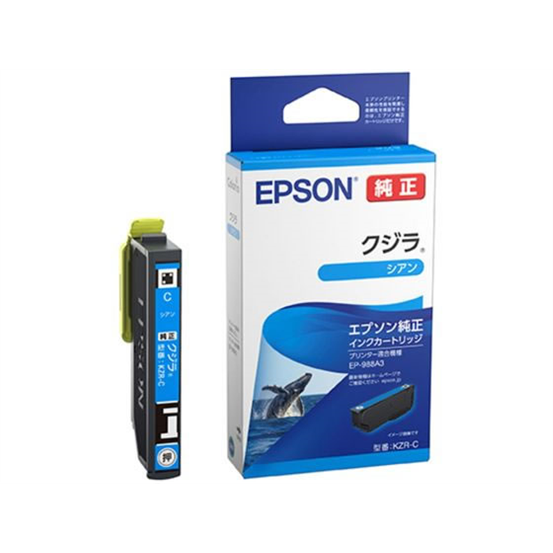 エプソン インクカートリッジ シアン クジラ KZR-C 1個（ご注文単位1個）【直送品】