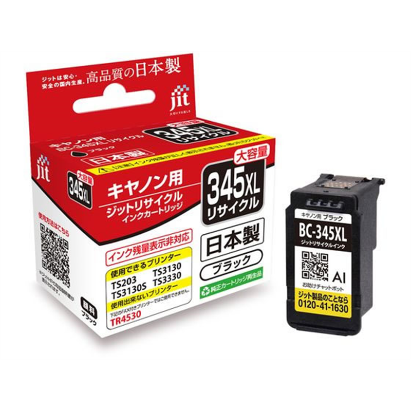 ジット キヤノン BC-345XLブラック リサイクルインク JIT-C345BXL 1個（ご注文単位1個）【直送品】