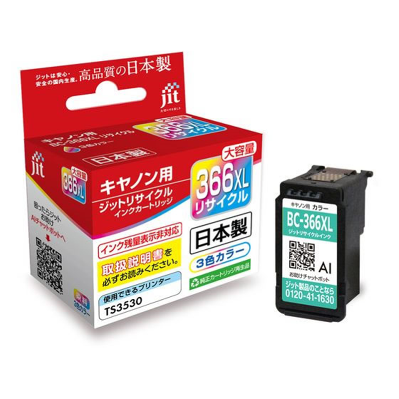 ジット キヤノン BC-366XL カラー リサイクルインク JIT-C366CXL 1個（ご注文単位1個）【直送品】