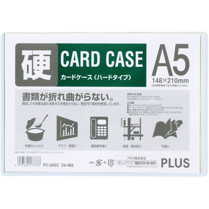プラス カードケース A5 再生カードケース ハードタイプ 34465 1枚（ご注文単位1枚）【直送品】