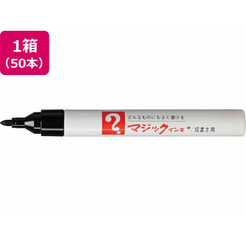 寺西化学工業 マジックインキ No.500 50本 黒 M500-T1-50P 1箱（ご注文単位1箱）【直送品】