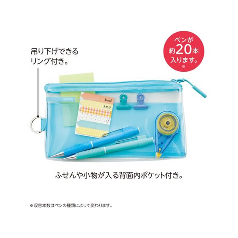 リヒトラブ SOERU クリヤーペンケース フロストクリヤー A8100-1 1個（ご注文単位1個）【直送品】