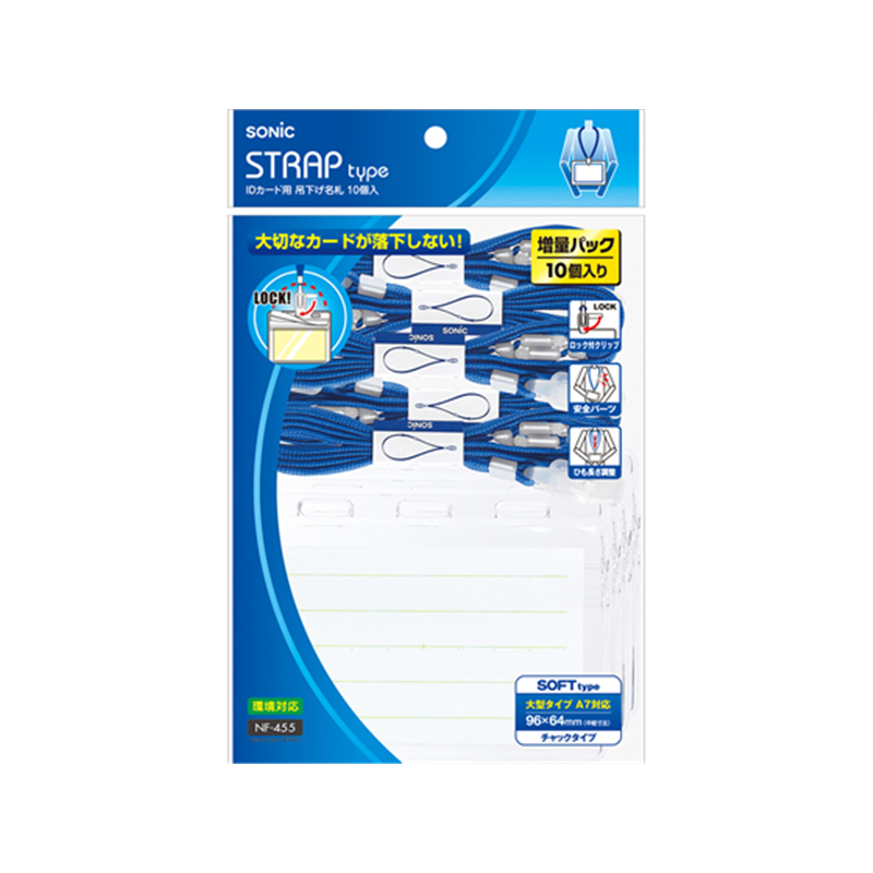 ソニック IDカード用 吊下げ名札 10個入 青 NF-455-B 1袋（ご注文単位1袋）【直送品】