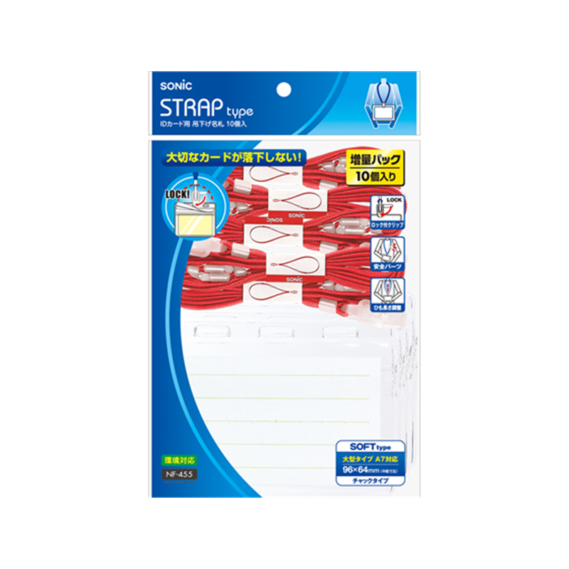 ソニック IDカード用 吊下げ名札 10個入 赤 NF-455-R 1袋（ご注文単位1袋）【直送品】