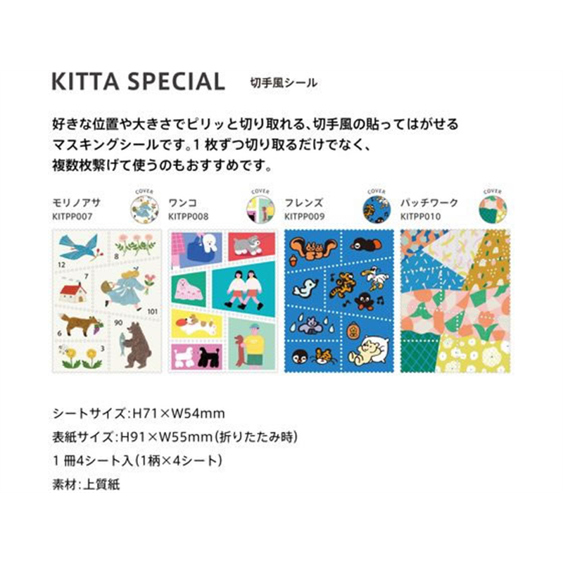 キングジム KITTA キッタ スペシャル フレンズ KITPP009 1冊(ご注文単位1冊)【直送品】