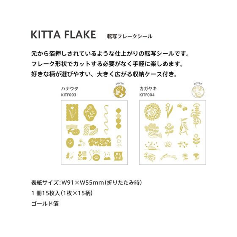 キングジム KITTA キッタ フレーク ハナウタ KITF003 1冊(ご注文単位1冊)【直送品】