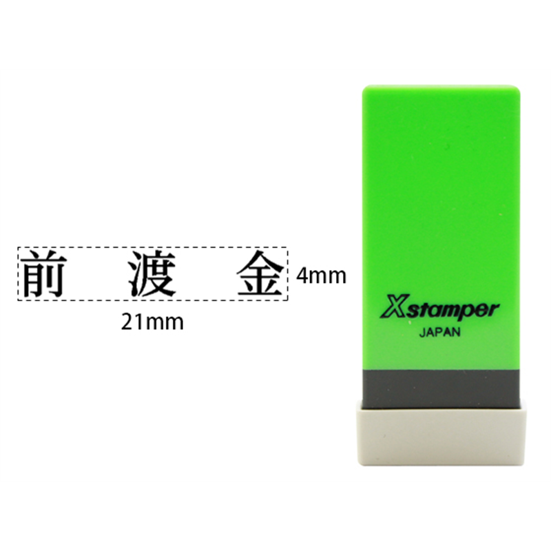 シヤチハタ Xスタンパー科目印バラ売り 前渡金 X-NK-051 1個（ご注文単位1個）【直送品】