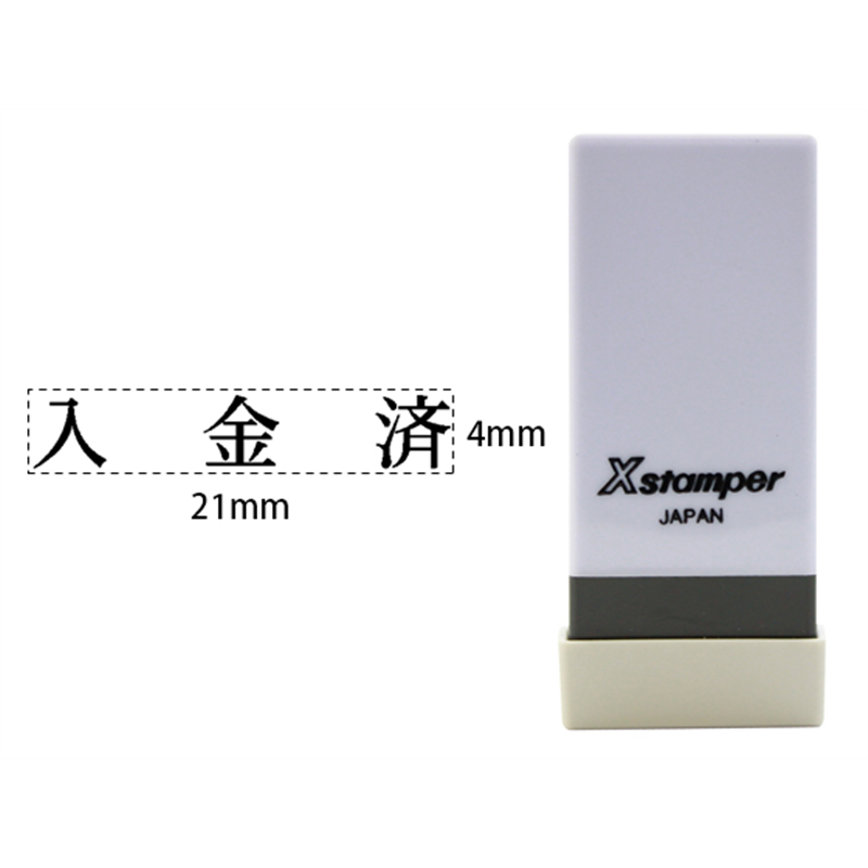 シヤチハタ Xスタンパー科目印バラ売り 入金済 X-NK-595 1個（ご注文単位1個）【直送品】