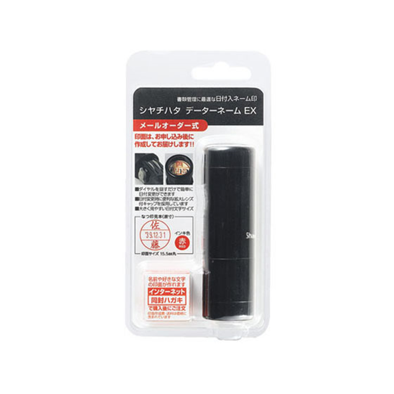 シヤチハタ データーネームEX15号 キャップ式 メールオーダー式 ブラック 1個（ご注文単位1個）【直送品】
