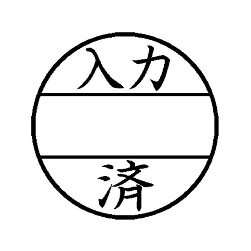 シヤチハタ データーネームEX 15号印面のみ 入力済 XGL-15MJ27 1個（ご注文単位1個）【直送品】