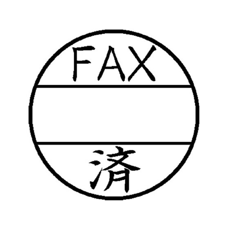 シヤチハタ データーネームEX 15号印面のみ FAX済 XGL-15MJ25 1個（ご注文単位1個）【直送品】