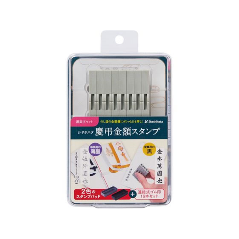 シヤチハタ 慶弔金額スタンプ漢数字セット2号 GS-KRA-2K 1個（ご注文単位1個）【直送品】