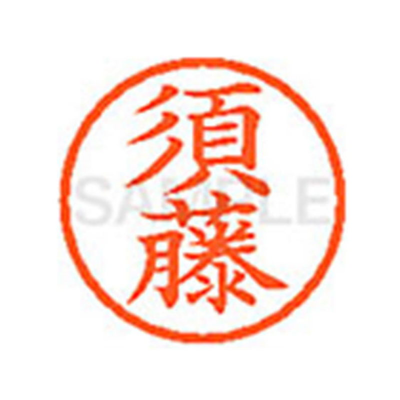 シヤチハタ XL-6(須藤) 1本（ご注文単位1本）【直送品】