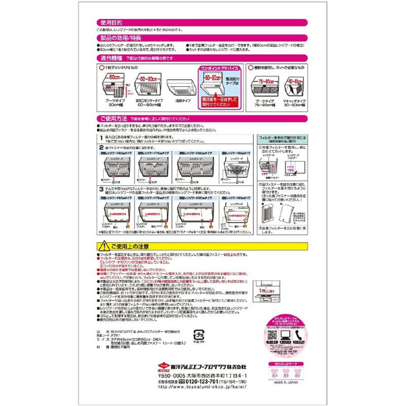 東洋アルミ 60cmに切れてる換気扇フィルター 取付磁石付 1個（ご注文単位1個）【直送品】