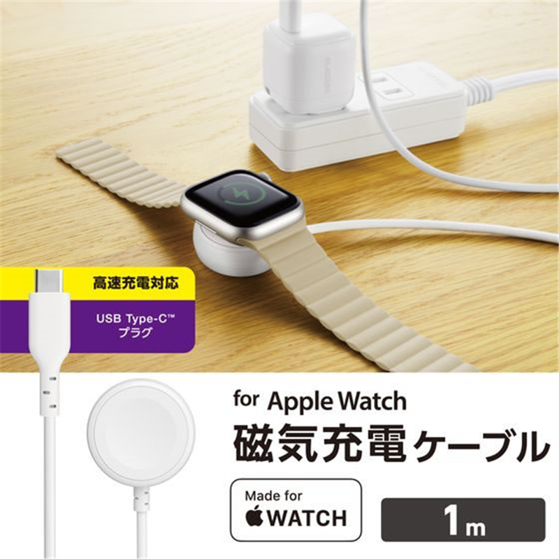 エレコム Apple Watch充電器 Cケーブル 1m 白 MPA-AWCCQ10WH 1個(ご注文単位1個)【直送品】