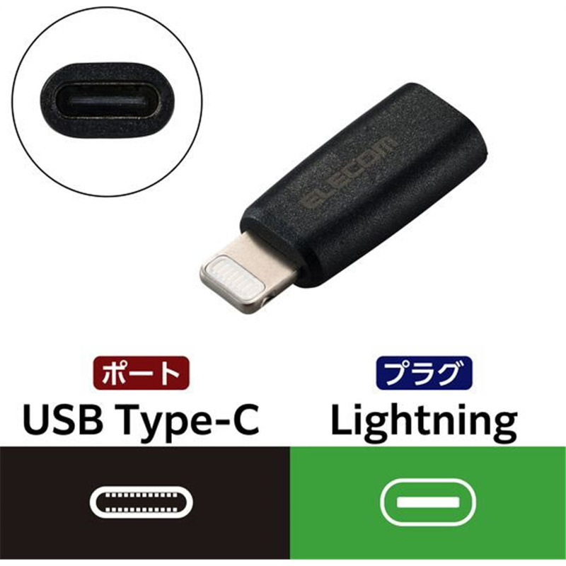 エレコム TypeC-ライトニング変換アダプタ PD ブラック MPA-CFLMBK 1個（ご注文単位1個）【直送品】