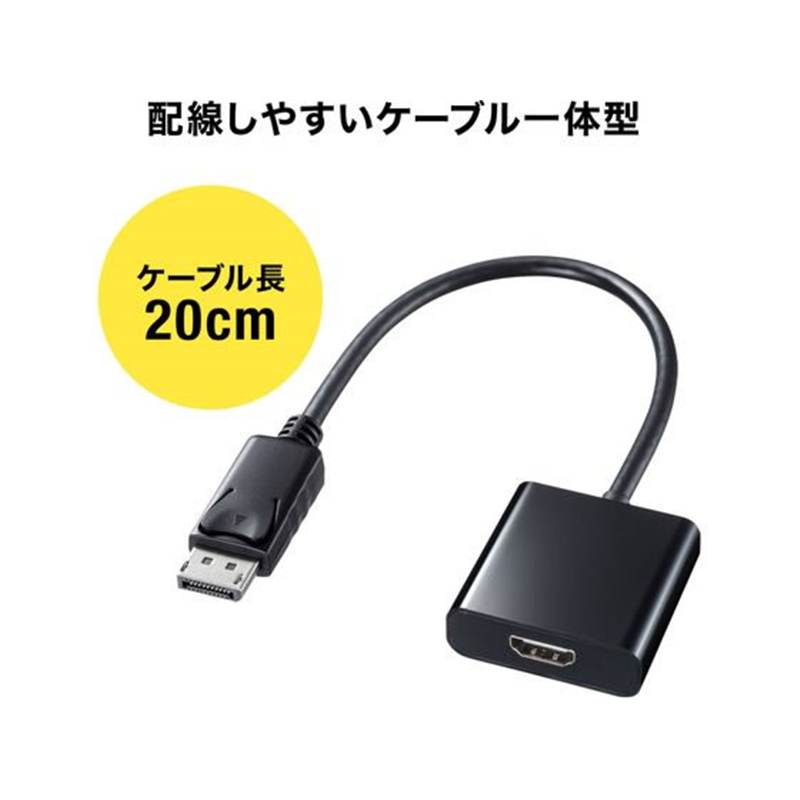 サンワサプライ DisplayPort-HDMI変換アダプタ AD-DPHD04 1個(ご注文単位1個)【直送品】