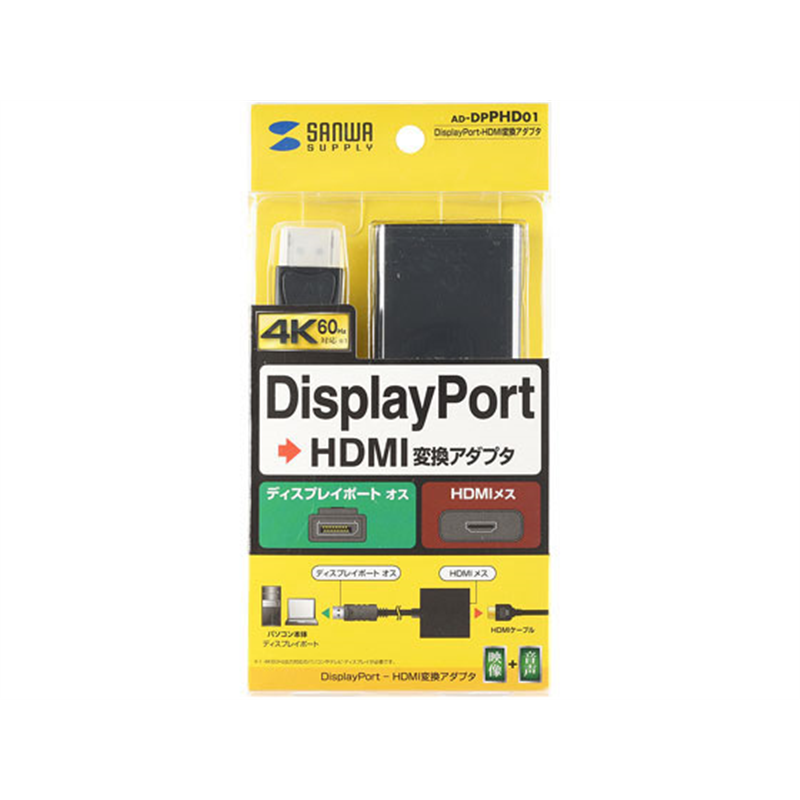 サンワサプライ DisplayPort-HDMI 変換アダプタ AD-DPPHD01 1個(ご注文単位1個)【直送品】