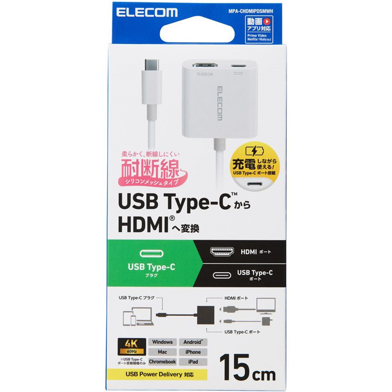 エレコム USB-CtoHDMI変換アダプタ 給電 白 MPA-CHDMIPDSMWH 1個(ご注文単位1個)【直送品】