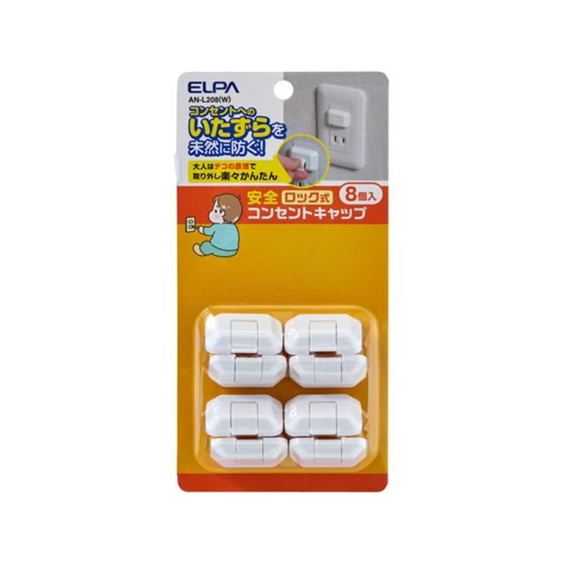 朝日電器 ロック式コンセントキャップ8Pいたずら防止 AN-L208(W) 1個（ご注文単位1個）【直送品】