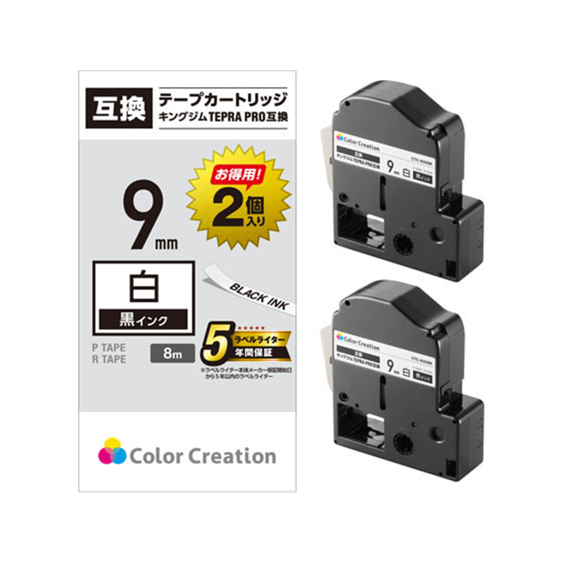 テプラPRO互換テープ 9mm 白 黒字2個 CTC-KSS9K-2P 1個（ご注文単位1個）【直送品】