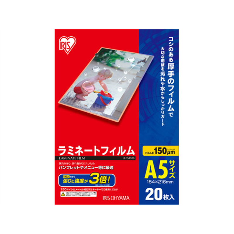 アイリスオーヤマ ラミネートフィルム 150μ A5サイズ 20枚 LZ-15A520 1袋（ご注文単位1袋）【直送品】
