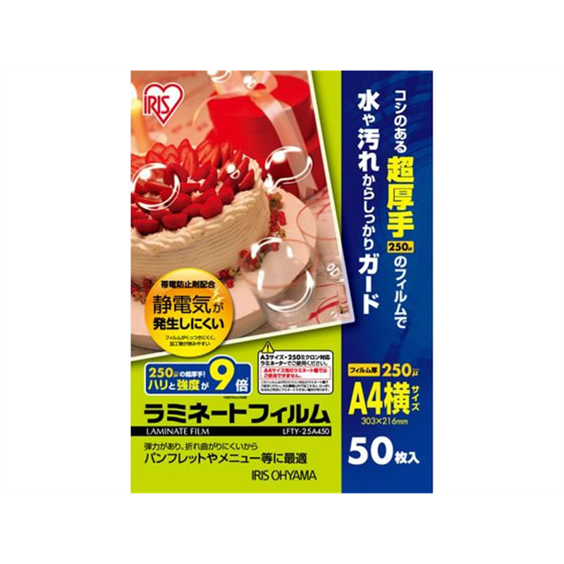アイリスオーヤマ ラミネートフィルム A4横 50枚 250μ LFTY-25A450 1箱（ご注文単位1箱）【直送品】