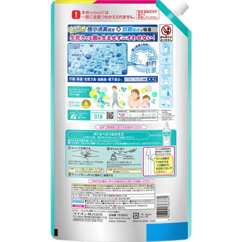 ライオン ソフラン プレミアム消臭 フレッシュグリーンアロマ 詰替 1520mL*6個 1箱(ご注文単位1箱)【直送品】