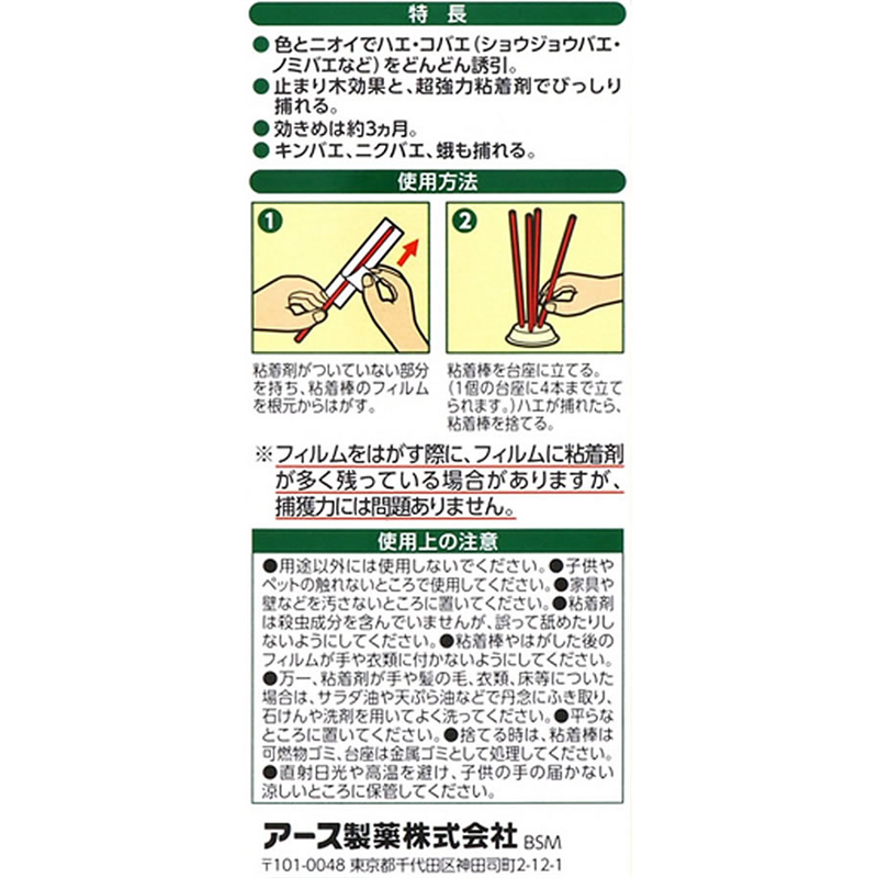 アース製薬 ハエとり棒 粘着棒4本、台座1個 1箱（ご注文単位1箱）【直送品】