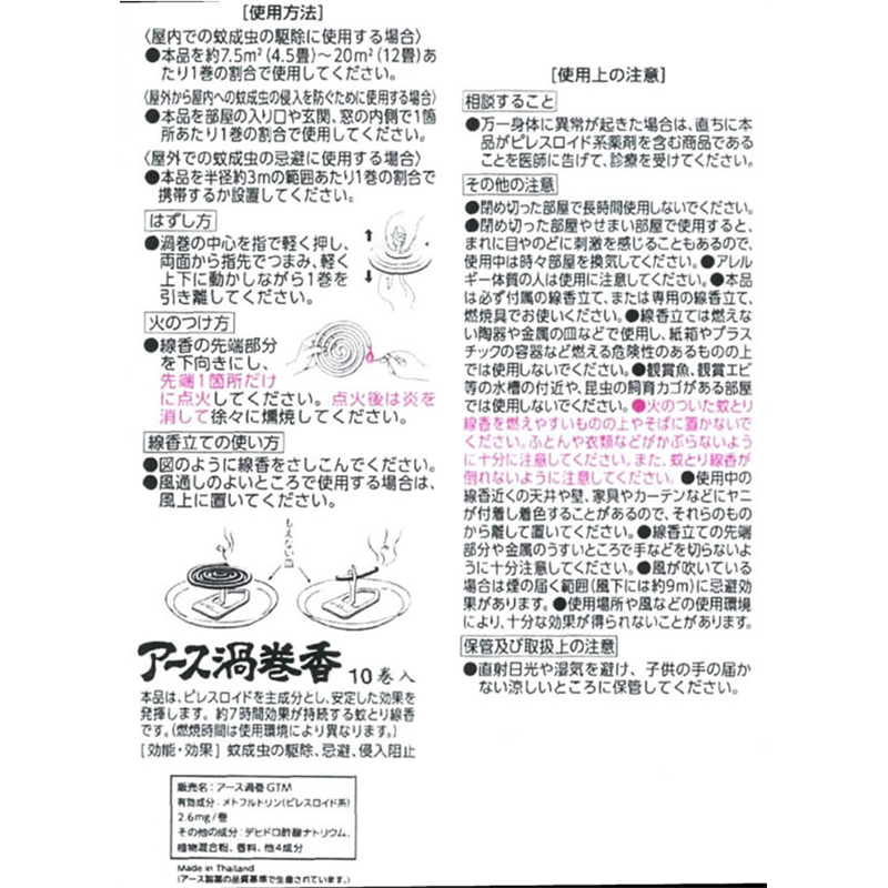 アース製薬 アース渦巻香 プロプレミアム 10巻函入 1個（ご注文単位1個）【直送品】