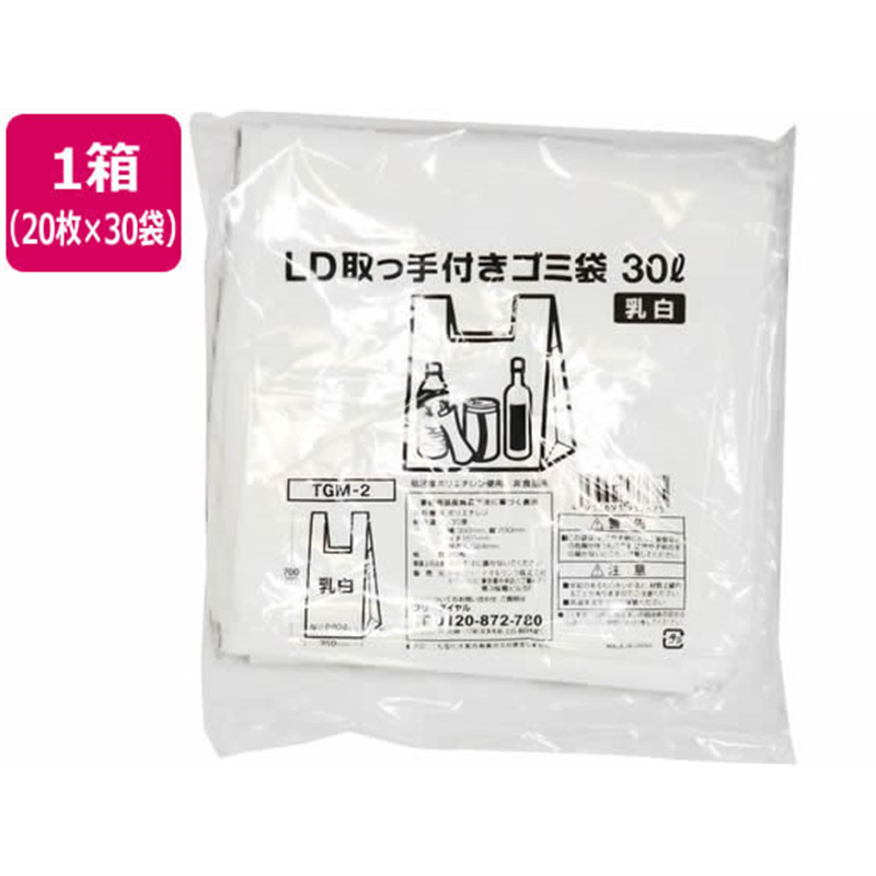 LD取っ手付ゴミ袋 乳白 30L 20枚入×30袋 TGM-2 1箱（ご注文単位1箱）【直送品】