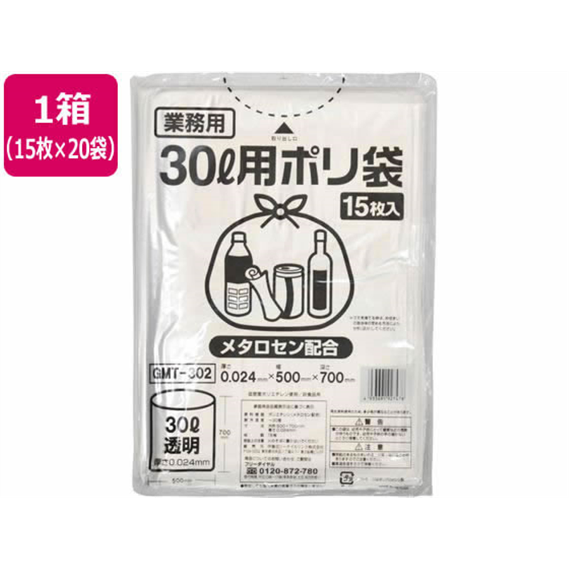 ポリゴミ袋(メタロセン配合) 透明 30L 15枚×20袋 GMT-302 1箱（ご注文単位1箱）【直送品】