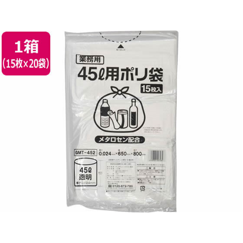 ポリゴミ袋(メタロセン配合) 透明 45L 15枚×20袋 GMT-452 1箱（ご注文単位1箱）【直送品】