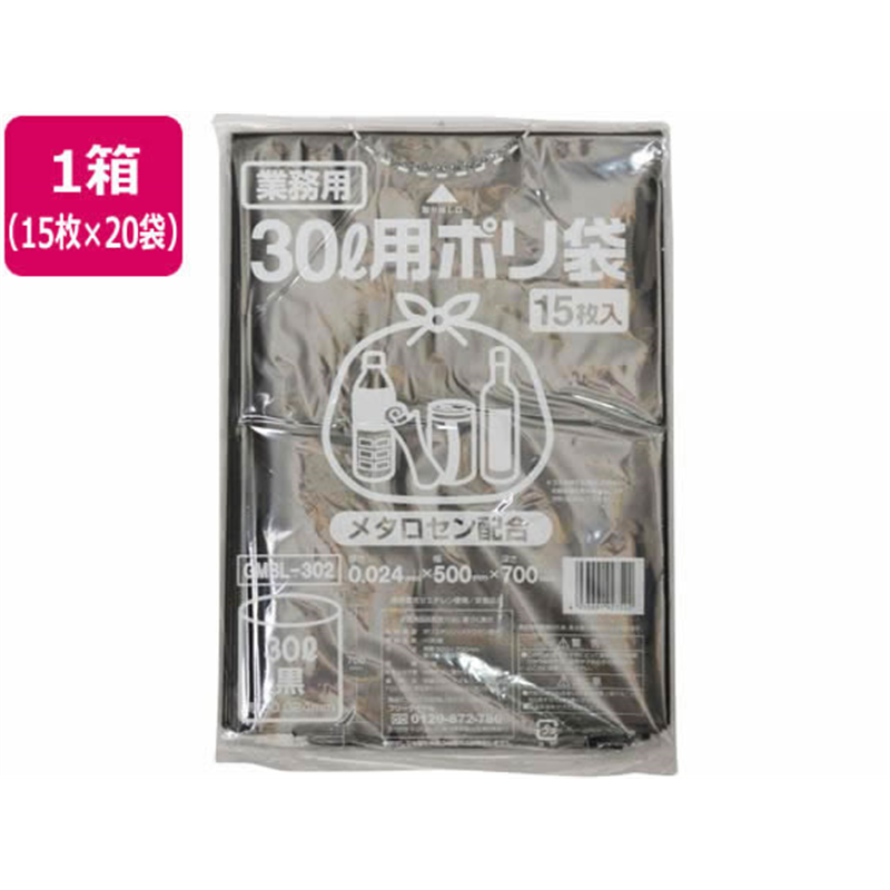 ポリゴミ袋(メタロセン配合) 黒 30L 15枚×20袋 GMBL-302 1箱（ご注文単位1箱）【直送品】